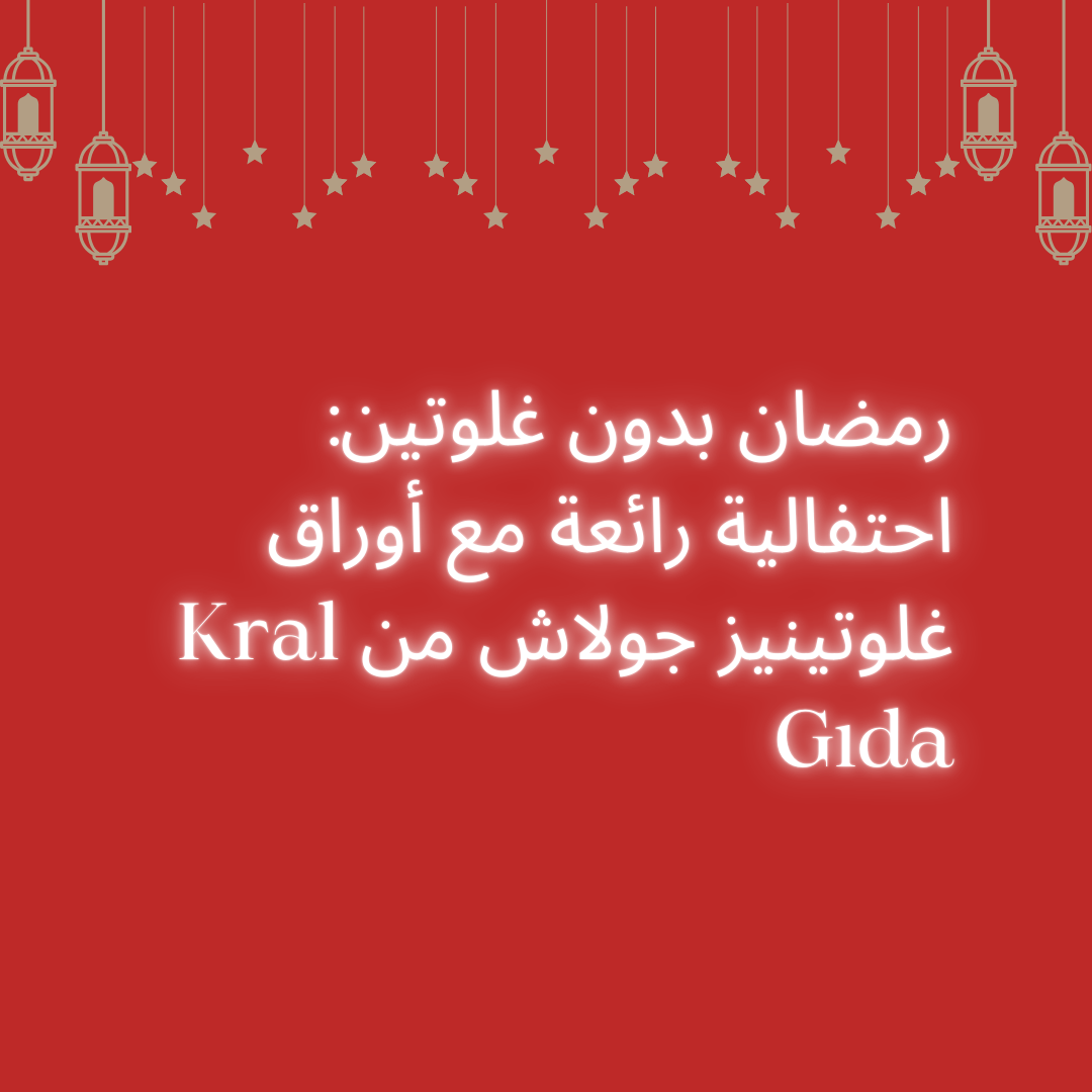 رمضان بدون غلوتين: احتفالية رائعة مع أوراق غلوتينيز جولاش من Kral Gıda