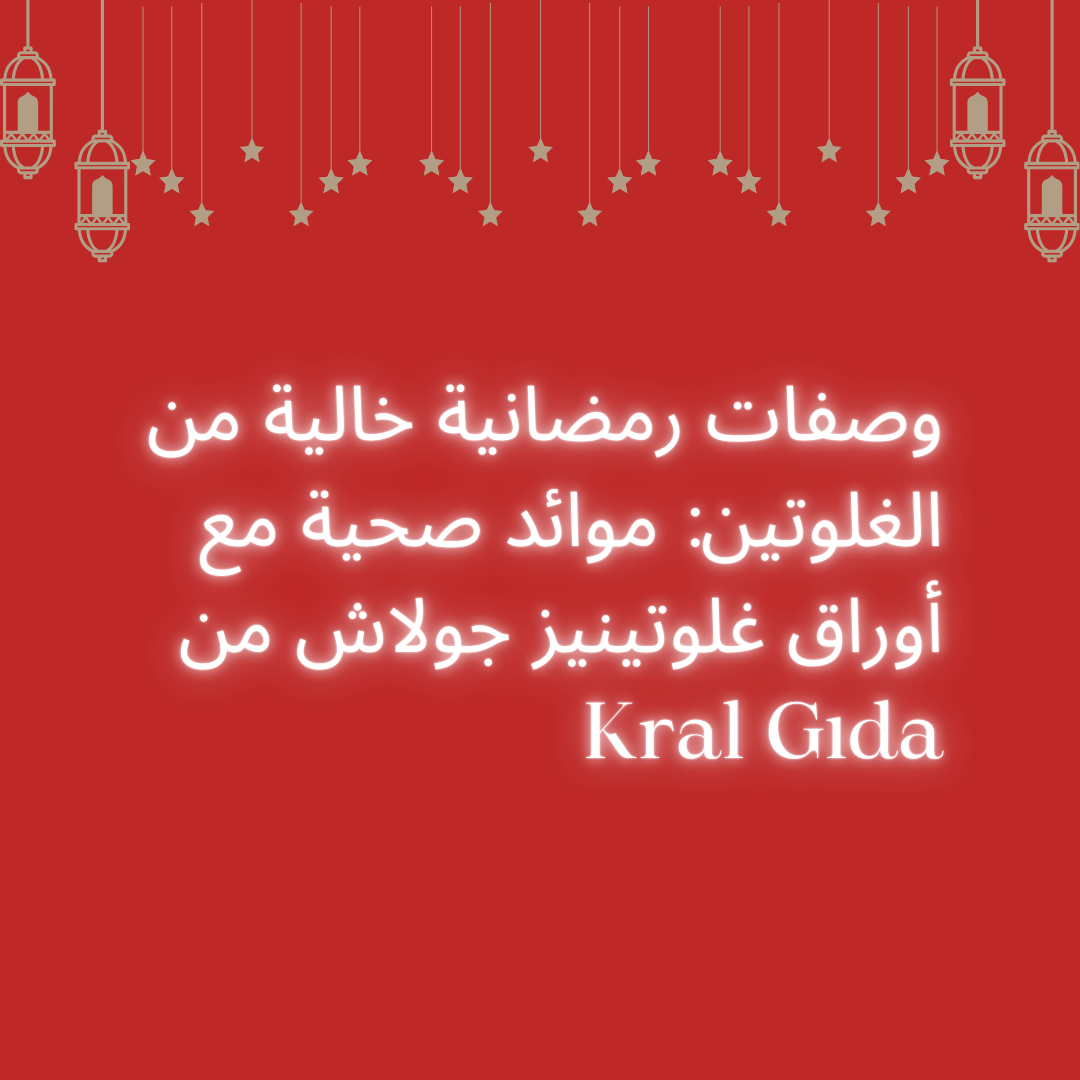 وصفات رمضانية خالية من الغلوتين: موائد صحية مع أوراق غلوتينيز جولاش من Kral Gıda